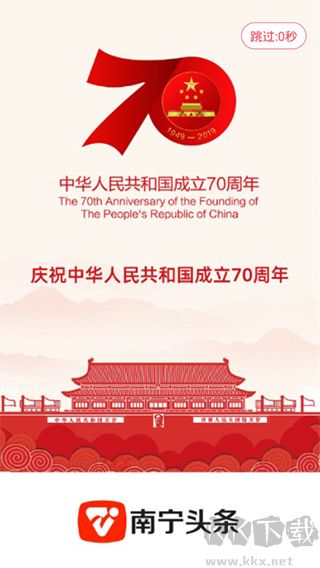 南寧頭條