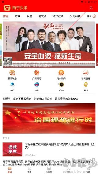 南寧頭條