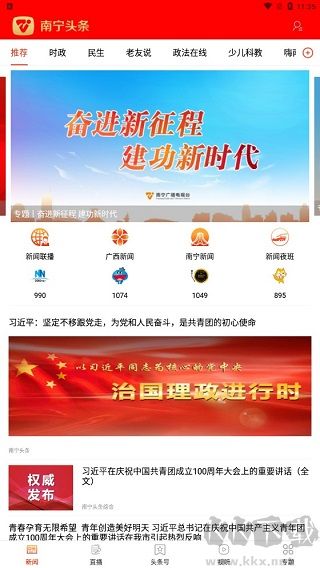 南寧頭條