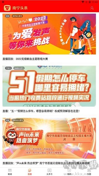 南寧頭條
