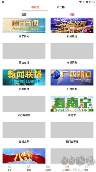 南寧頭條