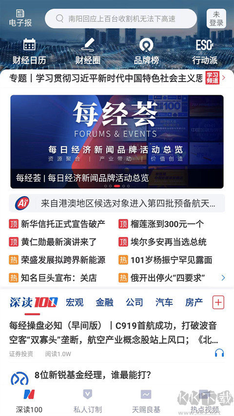 每日經(jīng)濟(jì)新聞