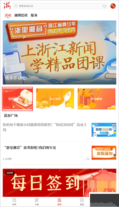 浙江新聞
