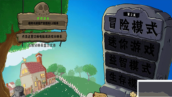 植物大戰(zhàn)僵尸自然版