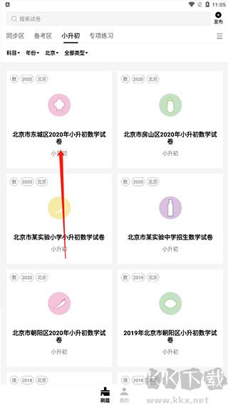 瘋狂刷題