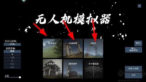 無人機(jī)模擬器手機(jī)版