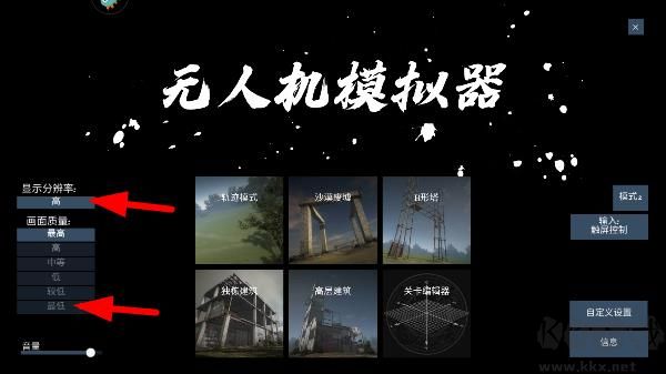 無人機(jī)模擬器手機(jī)版