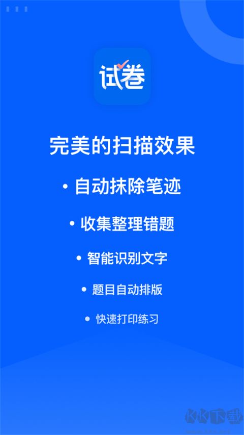 試卷寶