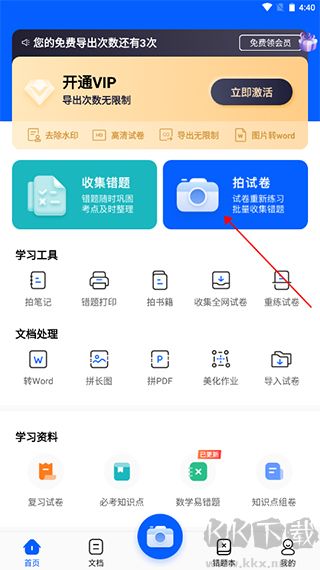 試卷寶