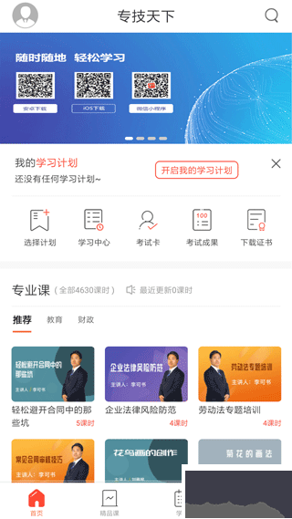 專技天下