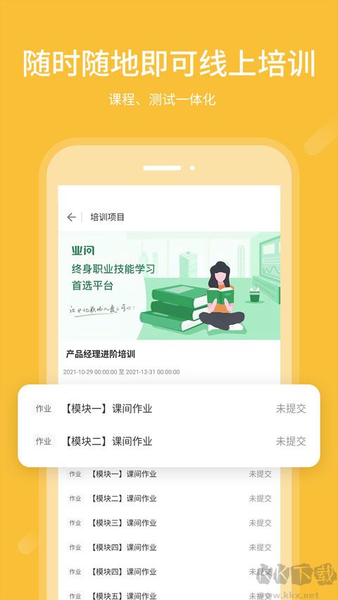 業(yè)問(wèn)app