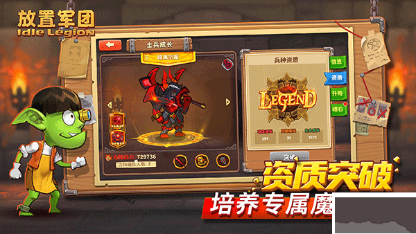 放置軍團(tuán)