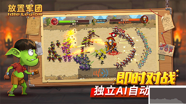 放置軍團(tuán)