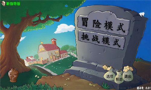 植物大戰(zhàn)僵尸新指導(dǎo)版