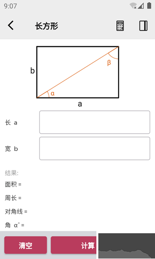 幾何計算器