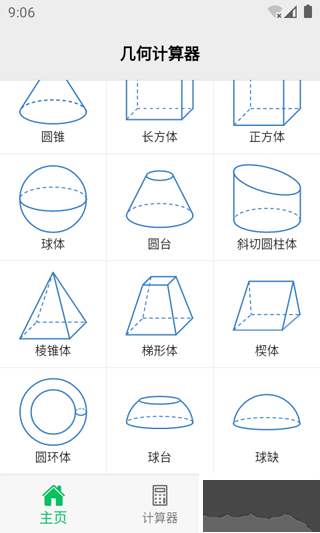 幾何計算器