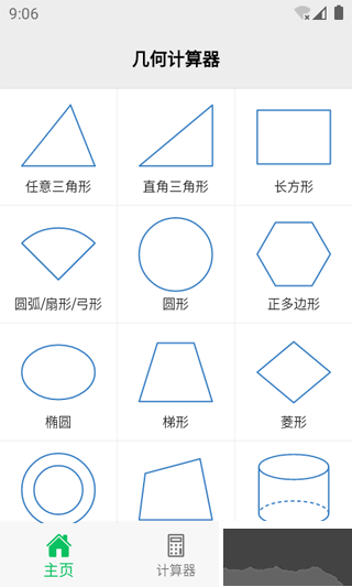幾何計算器