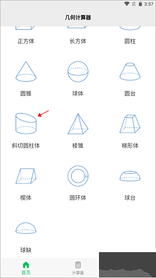 幾何計算器