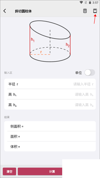 幾何計算器