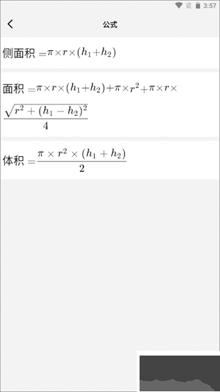 幾何計算器