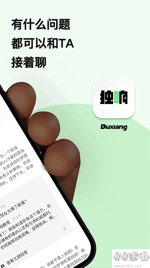 獨(dú)響app