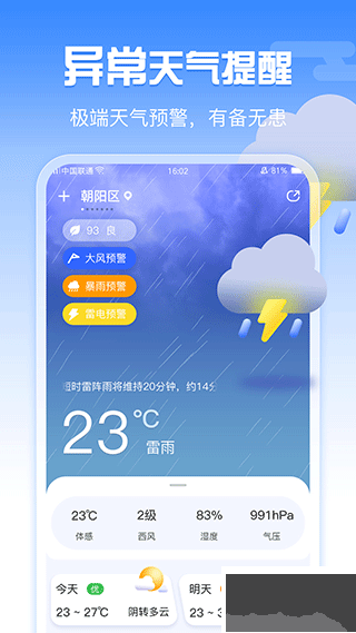 渡渡天氣