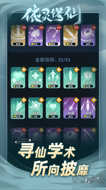 依靈修仙