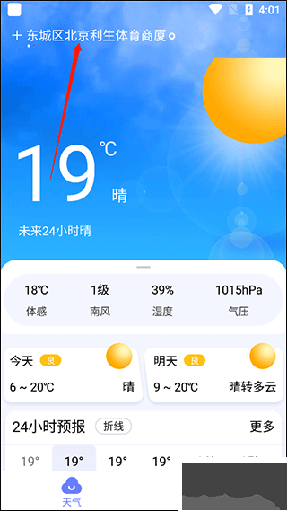 渡渡天氣