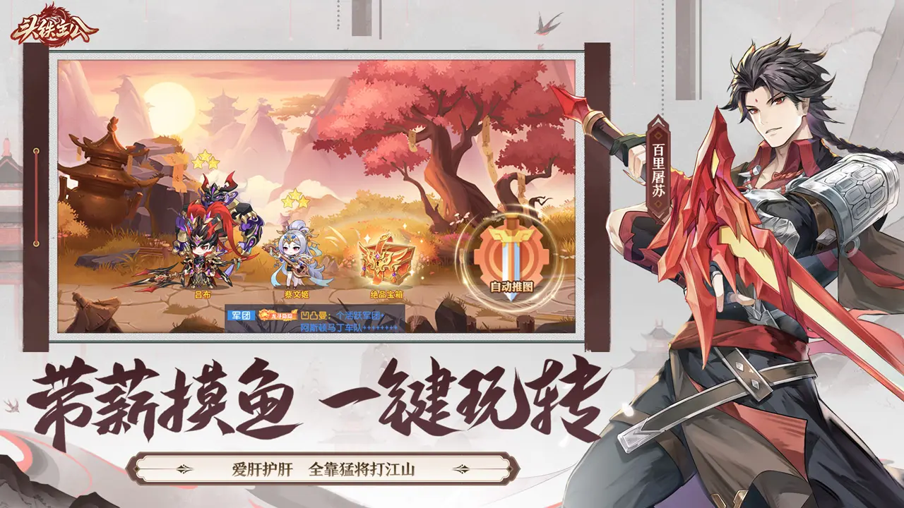 頭鐵主公