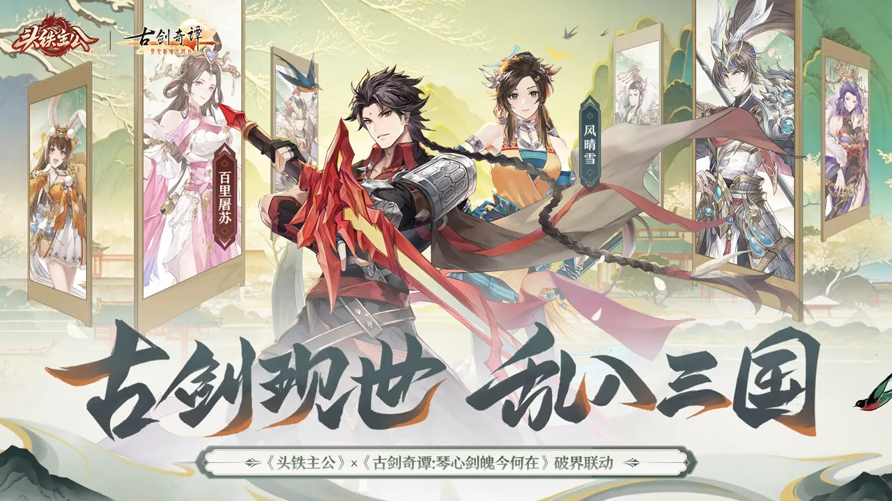 頭鐵主公