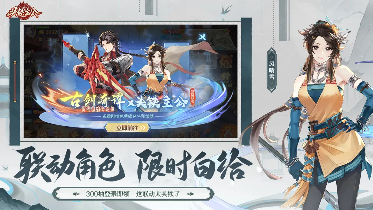 頭鐵主公