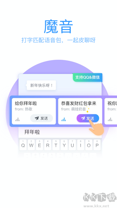 QQ輸入法app手機(jī)版