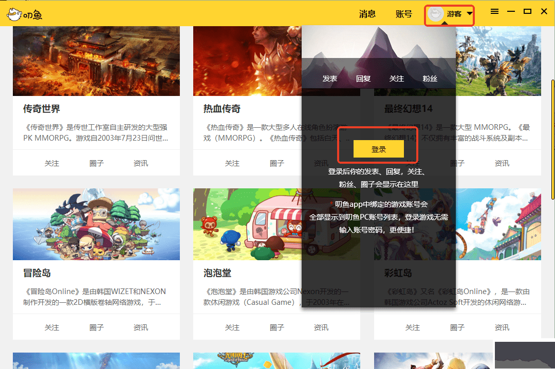 叨魚(yú)電腦版怎么用