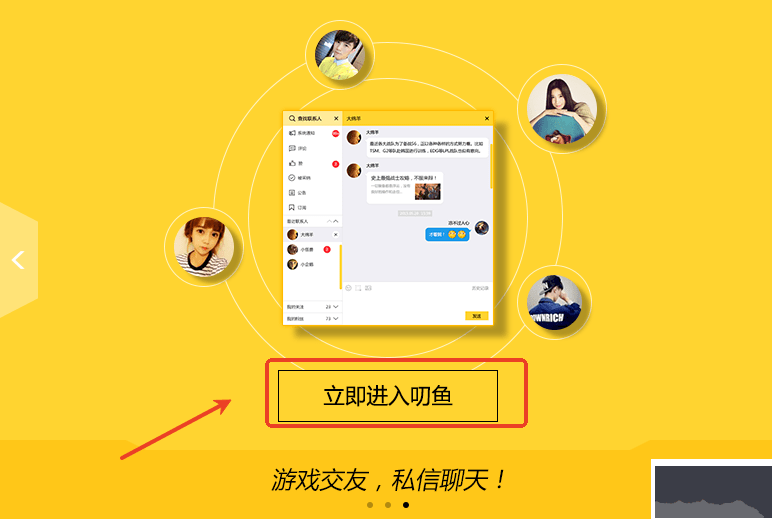 叨魚(yú)電腦版怎么用