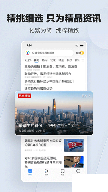騰訊新聞手機版