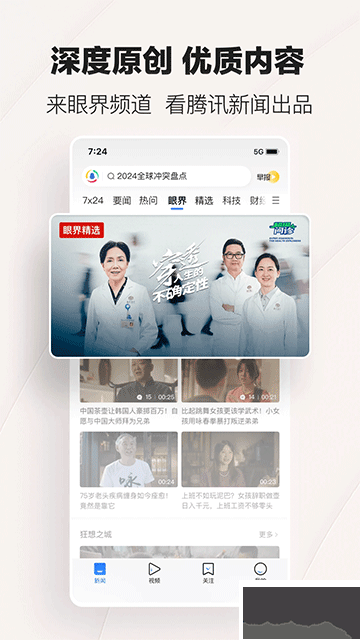 騰訊新聞手機版