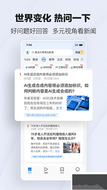 騰訊新聞手機版