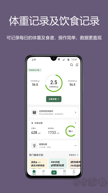 麥吉減肥法官方版