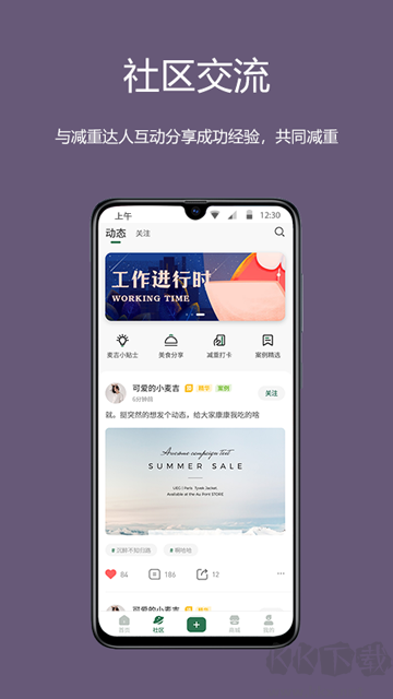 麥吉減肥法官方版