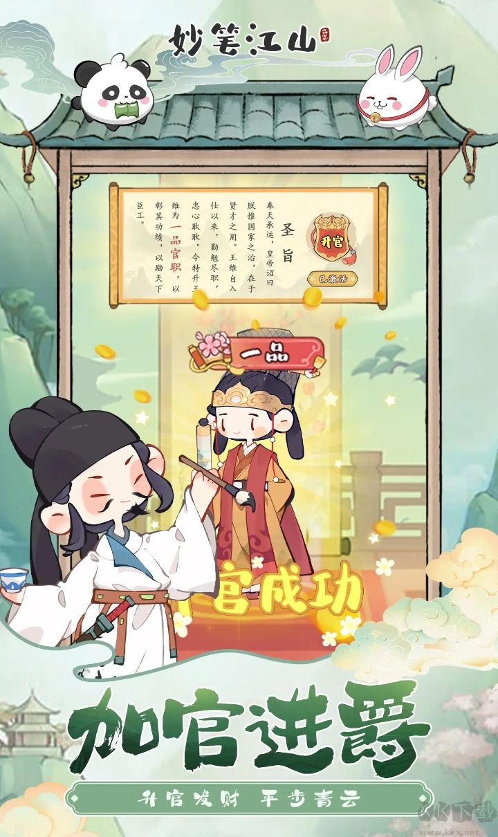 妙筆江山