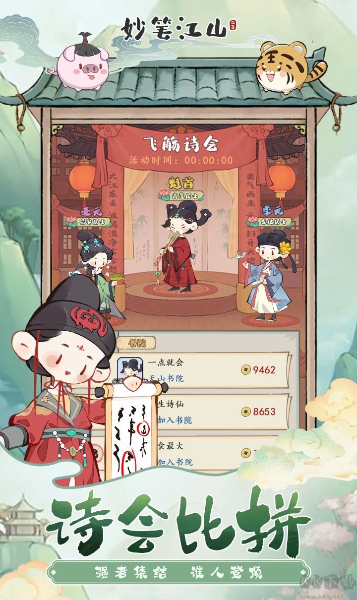 妙筆江山