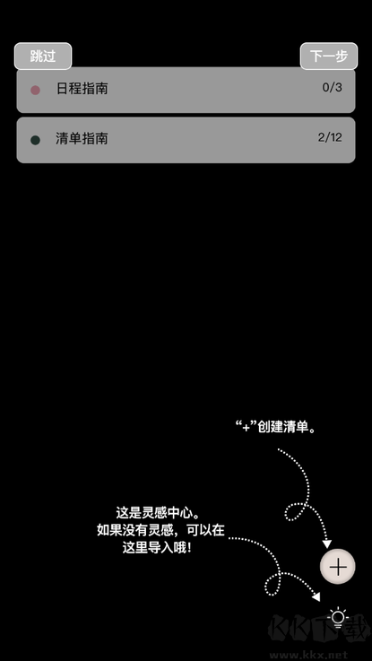 GoalDay手賬怎么使用 