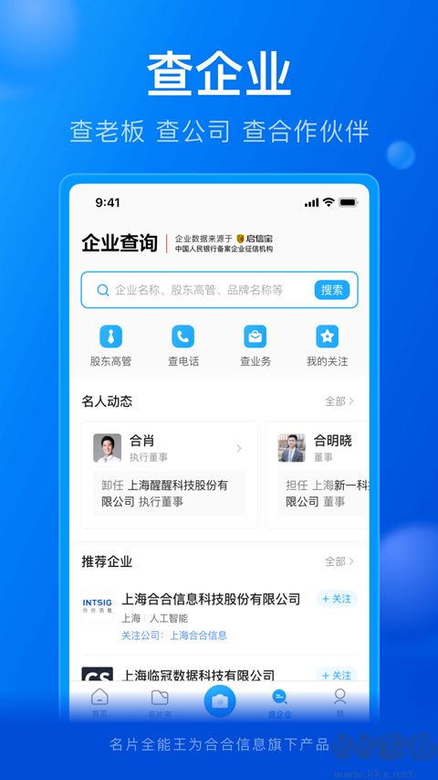 名片全能王app