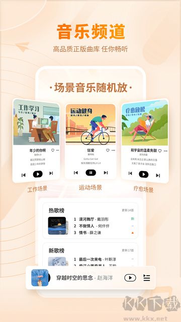 愛音樂手機版