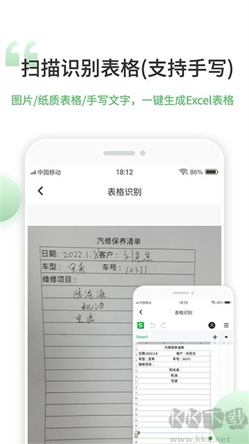 非凡表格官方版