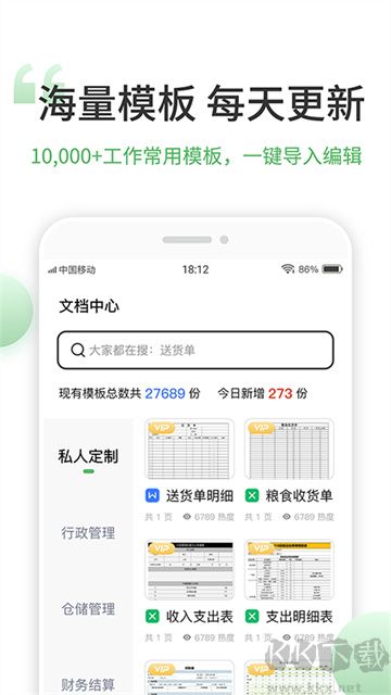 非凡表格官方版