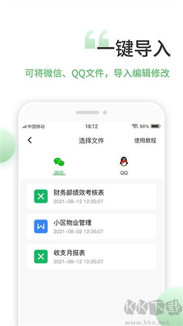 非凡表格官方版
