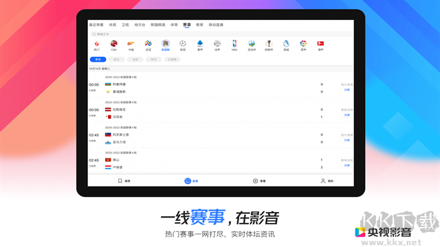央視影音app