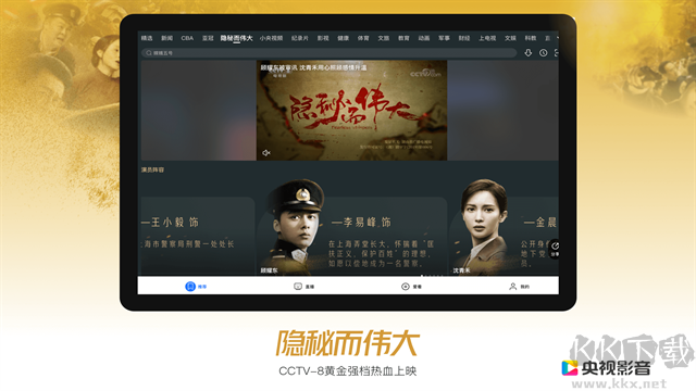 央視影音app