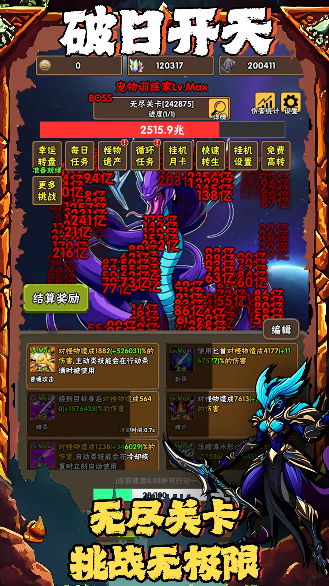 破日開天